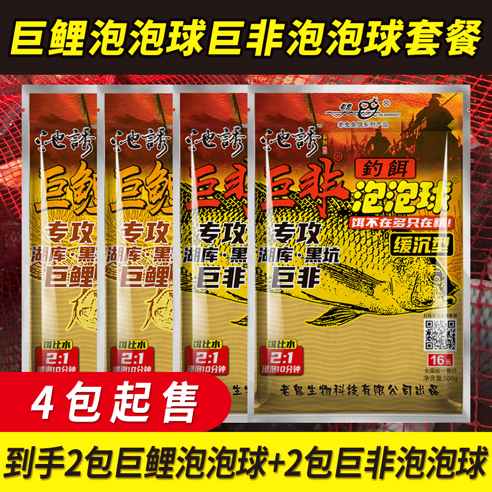 池诱散泡系列老鬼鱼饵黑坑池钓鲤鱼鲫鱼罗非饵料膨化立体钓饵垂钓