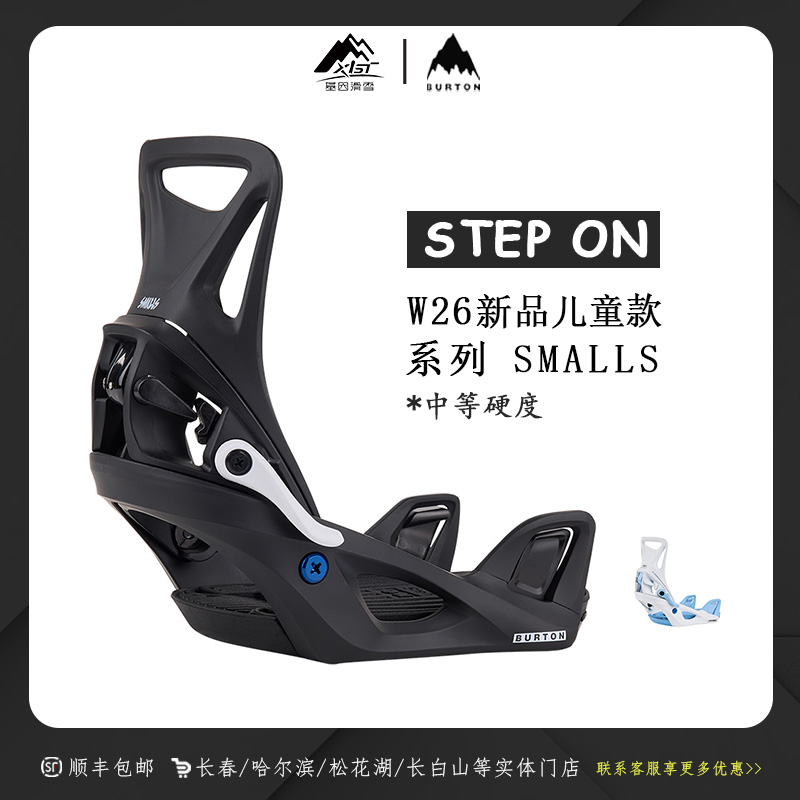 BURTON伯顿2526新款Step On单板滑雪快穿固定器Re:Flex儿童203141