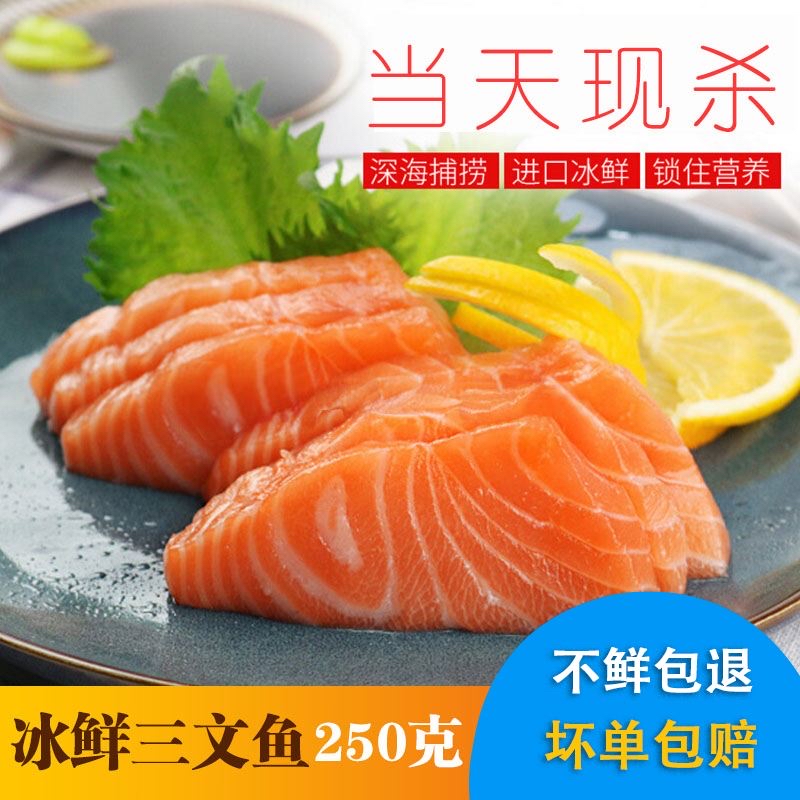 纯鲜三文鱼 鱼腩 挪威三文鱼送蘸料