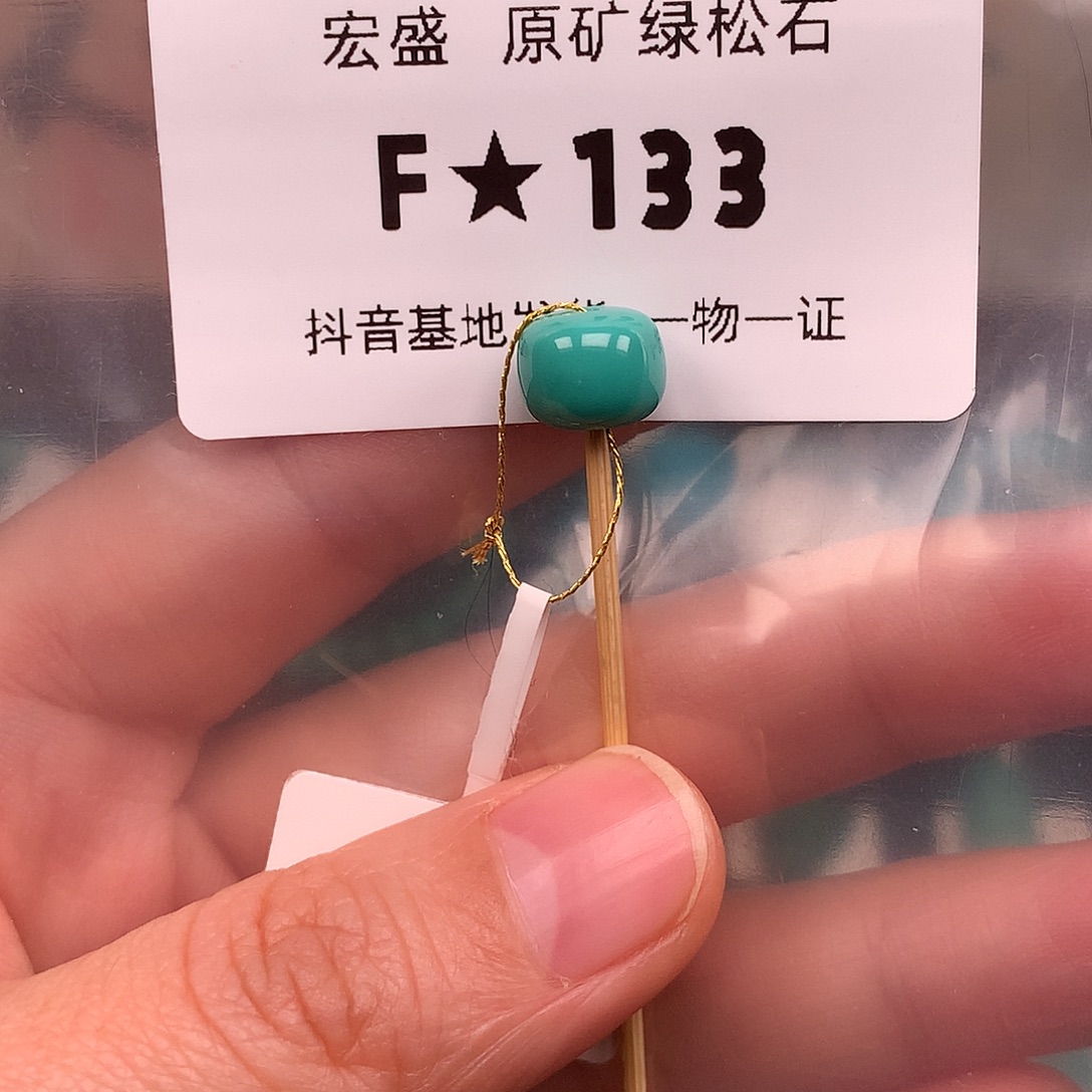 绿松石未镶嵌绿松石9.2*7.1