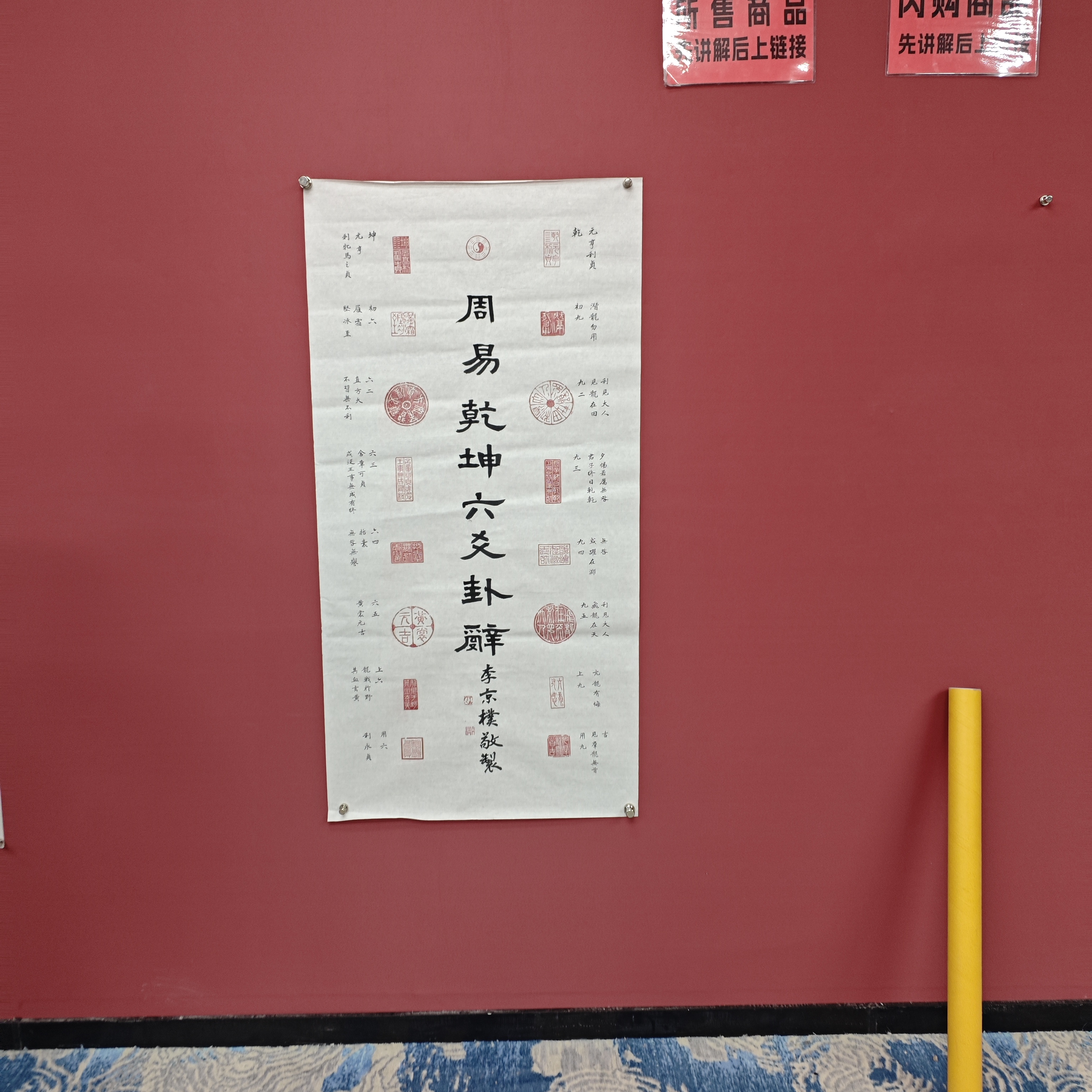 LJP.周易章谱.书法作品.