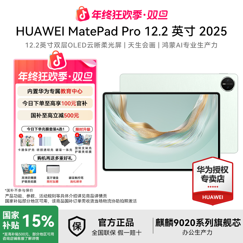 【双旦年终狂欢+国补】华为MatePadPro12.2英寸游戏商务办公鸿蒙pad