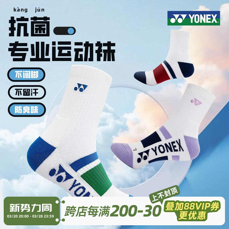 YONEX/尤尼克斯新款中筒袜运动长袜 加厚毛巾底羽毛球袜245214BCR