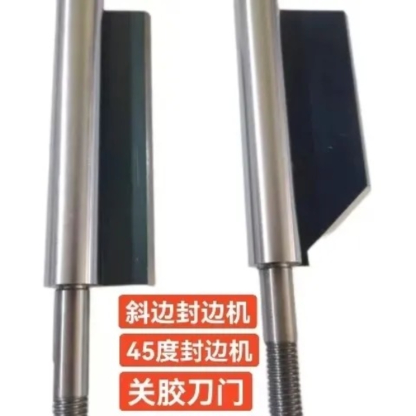 斜边封边机关胶刀门45度封边机关胶刀门封边机涂胶锅刮胶刀配件