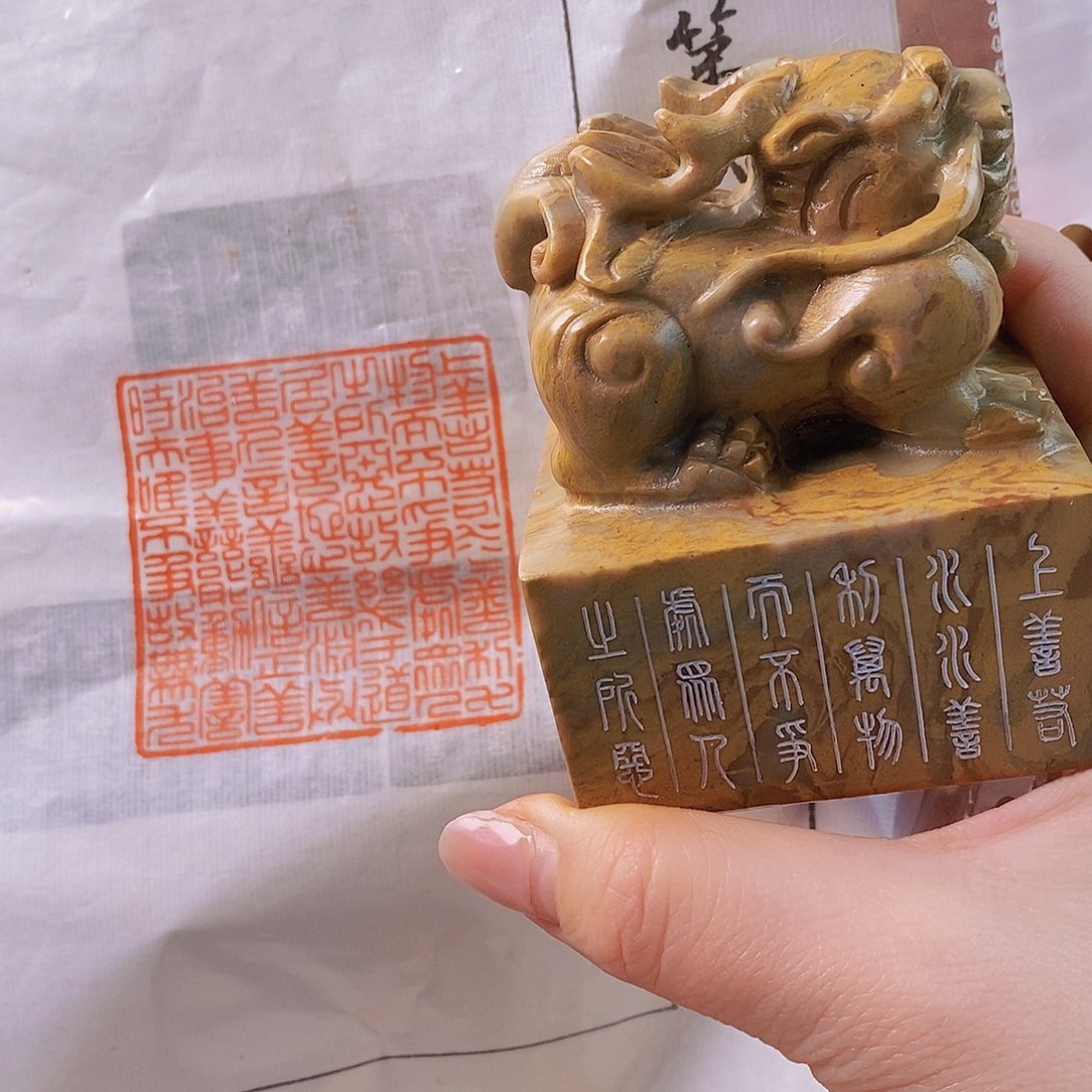 昌化石印石4206 手工篆刻作品