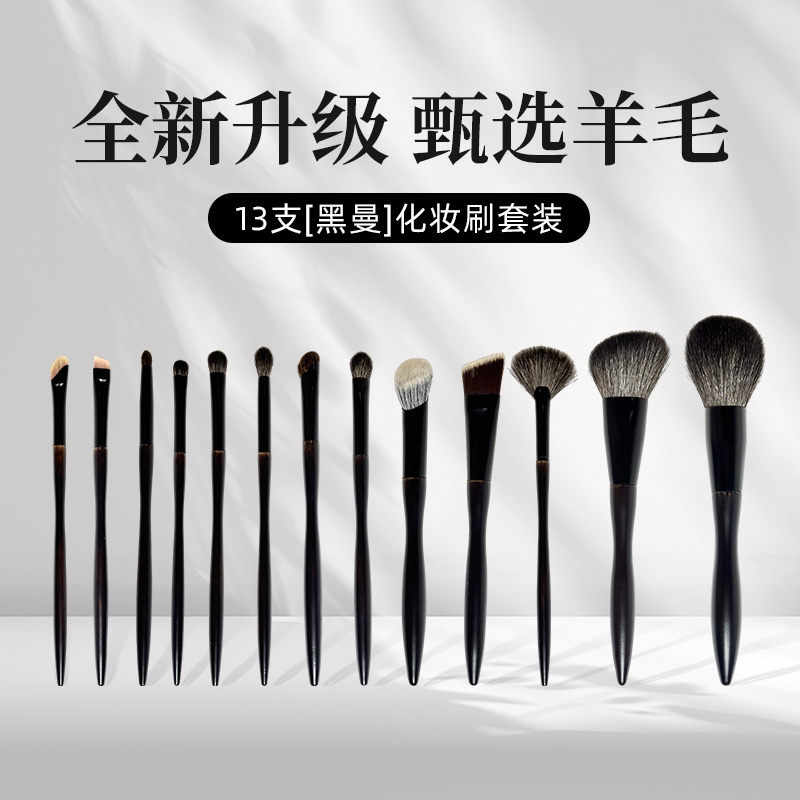 13支动物毛化妆刷套装全套专业化妆师专用纯羊毛眼影刷便携美妆刷