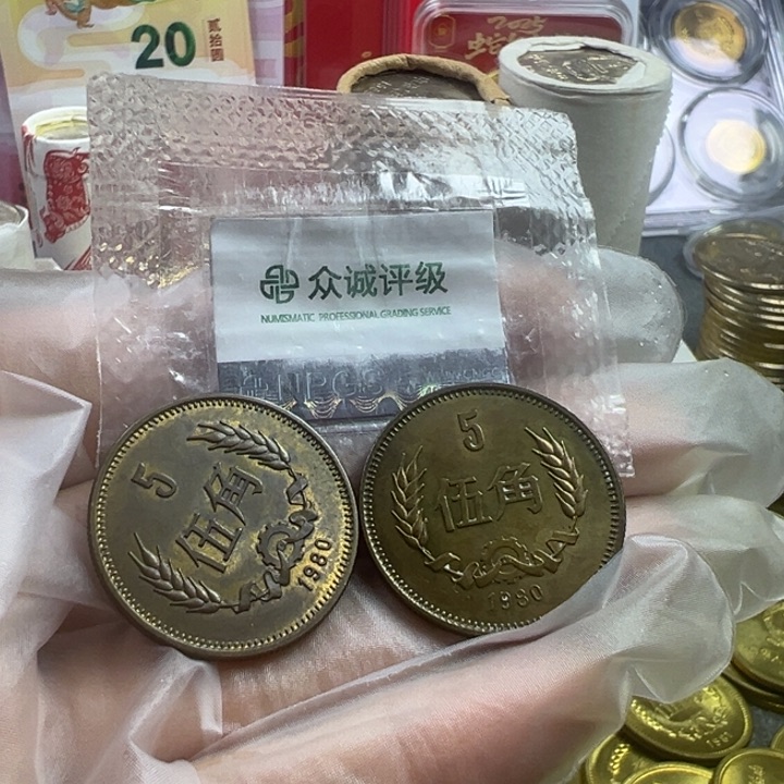 1980年长城币五角流通好品2枚