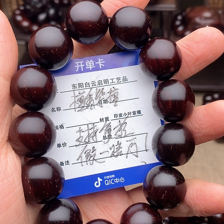 檀香紫檀（小叶紫檀）手串/手链1.8泥料带多金星特价款