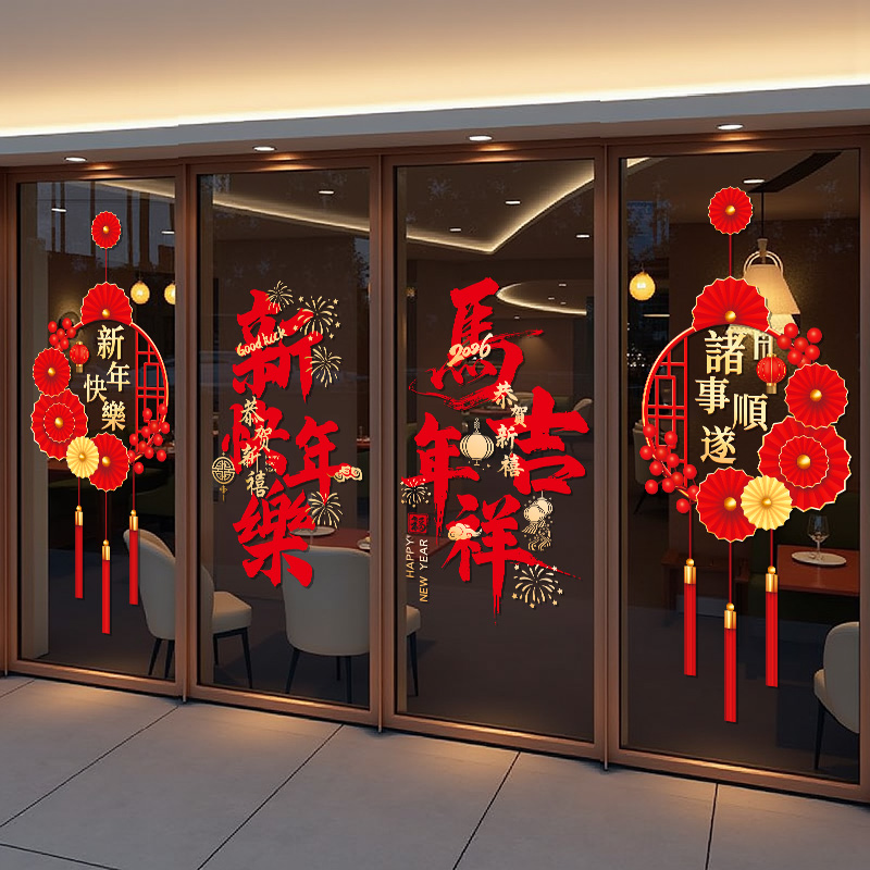 马年窗花贴2026新年整张静电玻璃门贴纸春节过年装饰福字橱窗贴画