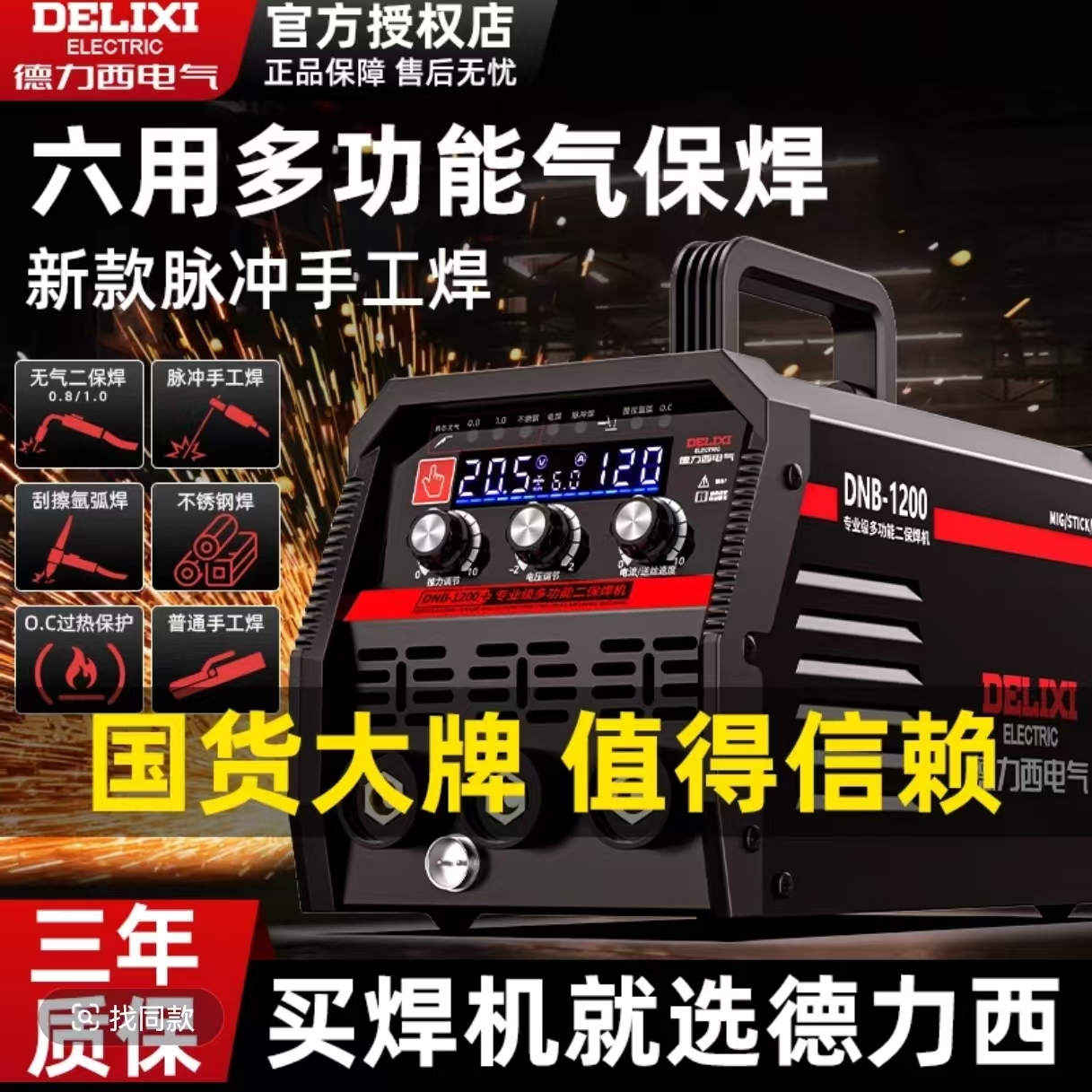 【六用】德力西电气无气二保焊电焊机一机多功能薄板气保焊适合新手