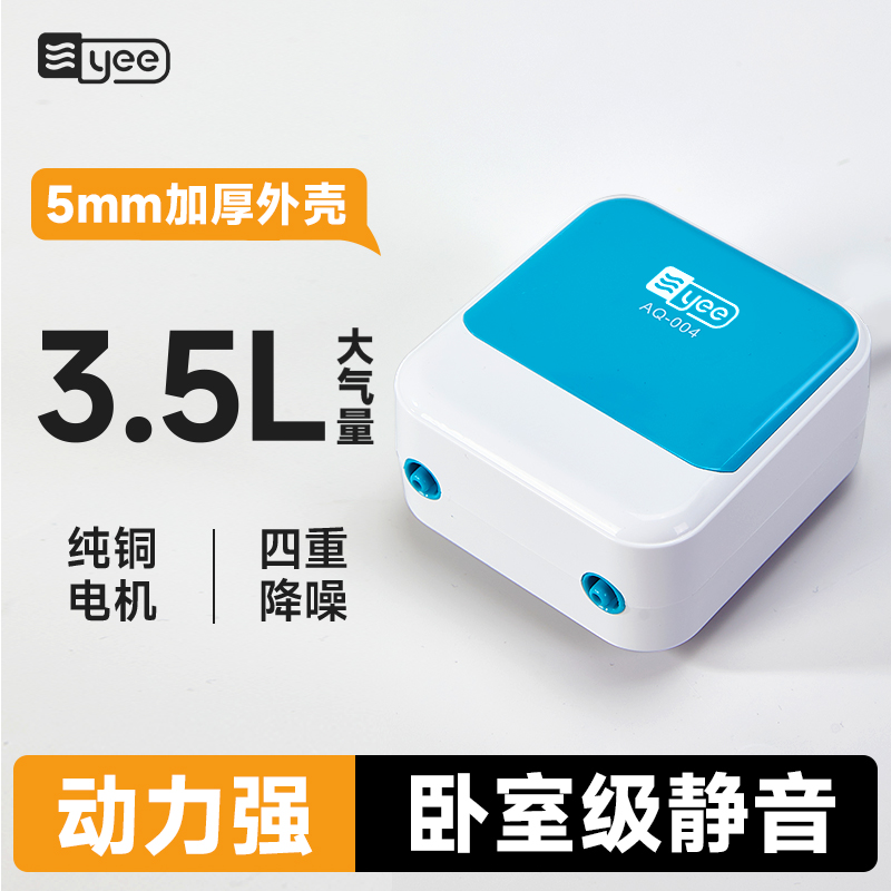 yee鱼缸氧气泵超静音小型鱼缸家用打充氧机养鱼专用循环泵增氧机