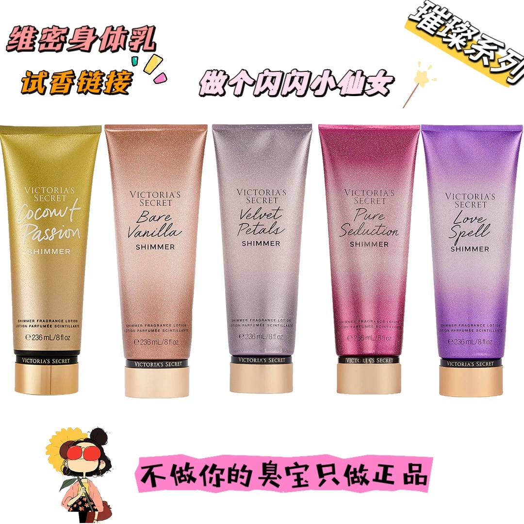 【正品】莎莎同款维多利亚的秘密身体乳滋润明快清馨维密pink 236lm