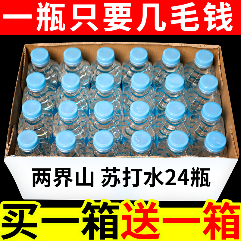 【24瓶福利】两界山苏打水整箱批发每瓶350ML清爽解渴快速补水饮品G