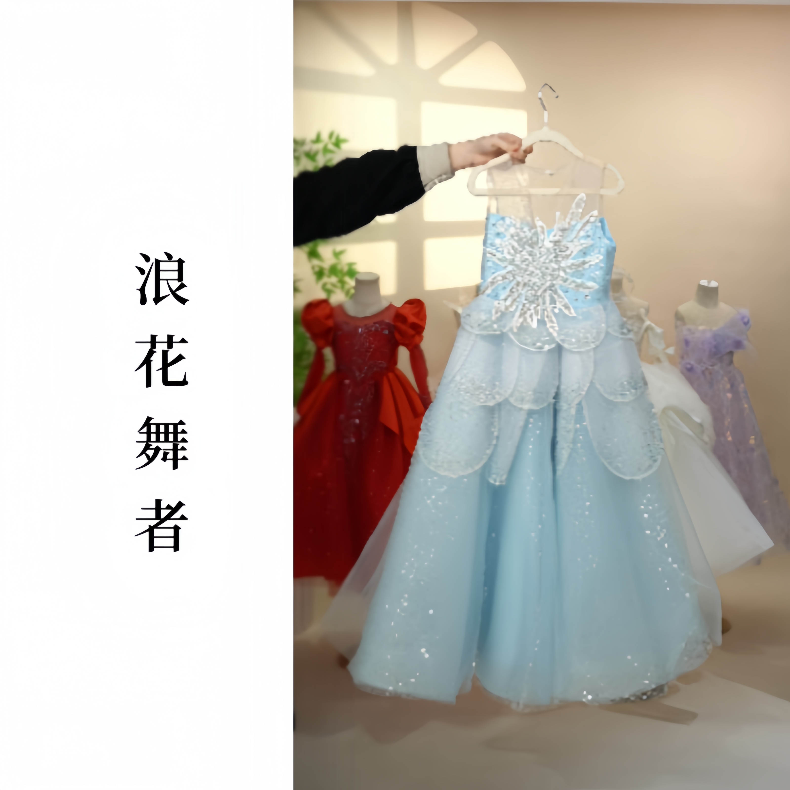 【浪花舞者】朵拉说儿童礼服轻奢气质生日公主裙礼服主持人演出服