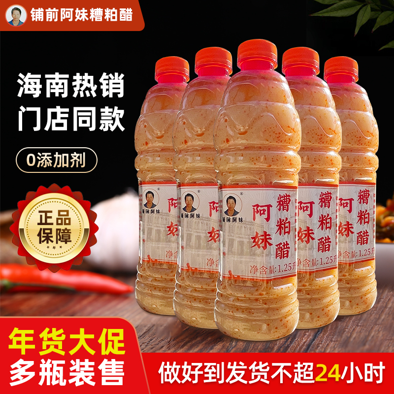 阿妹糟粕醋文昌铺前姜妍同款火锅底料原浆正宗海南特产酸辣甜海鲜
