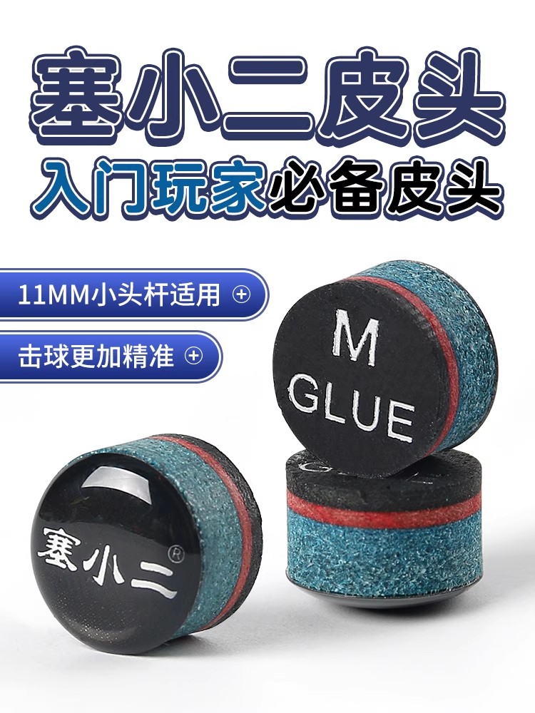奥斯本兹塞小二皮头11mm小头杆皮头