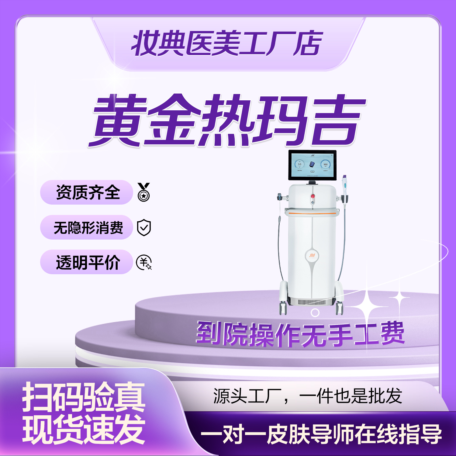 黄釒热马吉紧致