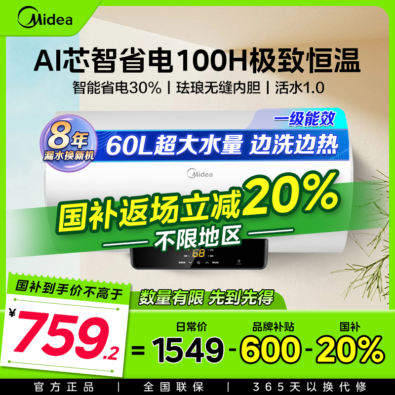 【国家补贴20%】美的电热水器家用洗澡卫生间大水量速热节能省电