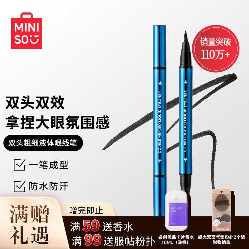 【彩妆好物】名创优品眼线笔防水不晕染流畅显色精致女学生夏日推荐