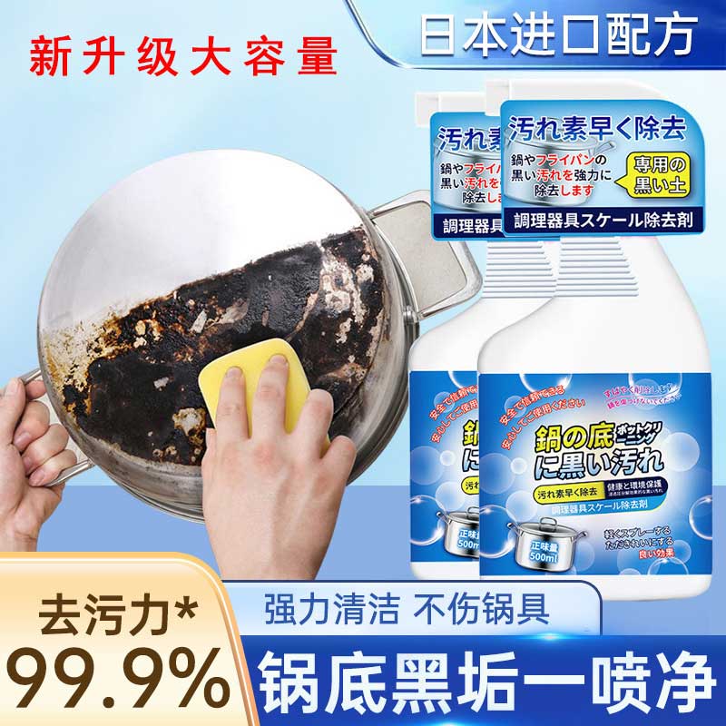 锅底黑垢清洁剂去油强力去污灶台清洁剂厨房清洁剂多功能清洁剂