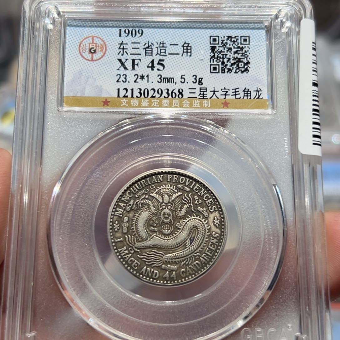 银原味东三省龙洋银币9368