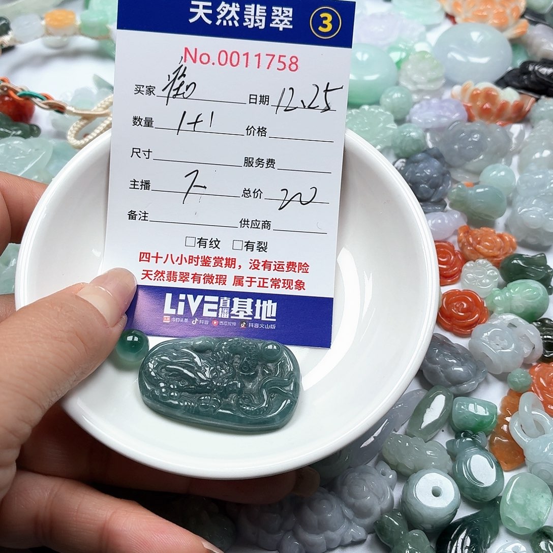 痴***梦翡翠未镶嵌颈饰67888