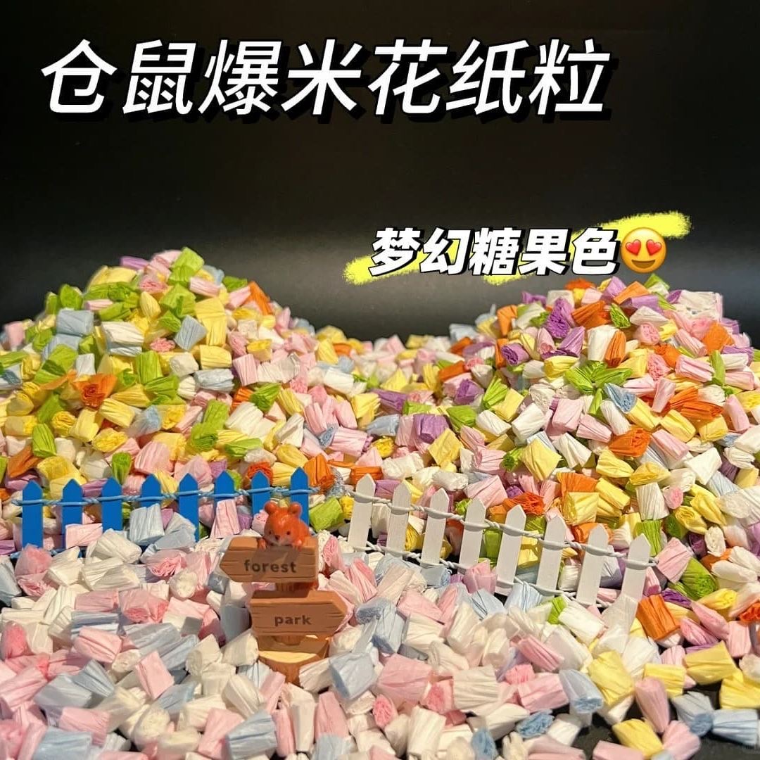 仓鼠除臭吸水爆米花纸粒垫料蓬松柔软无尘可用于金丝熊造景