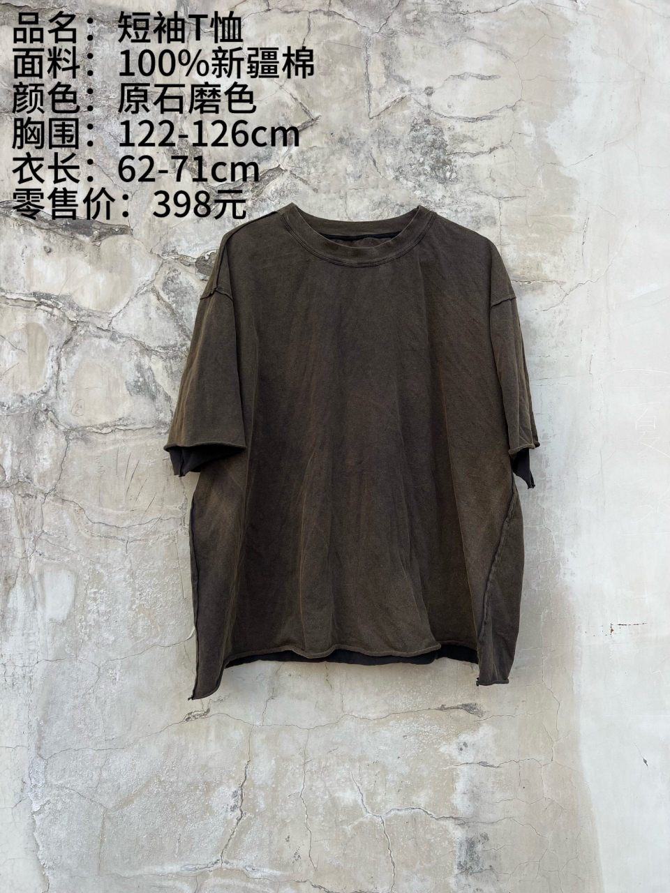 《樆木布衣》短袖T恤