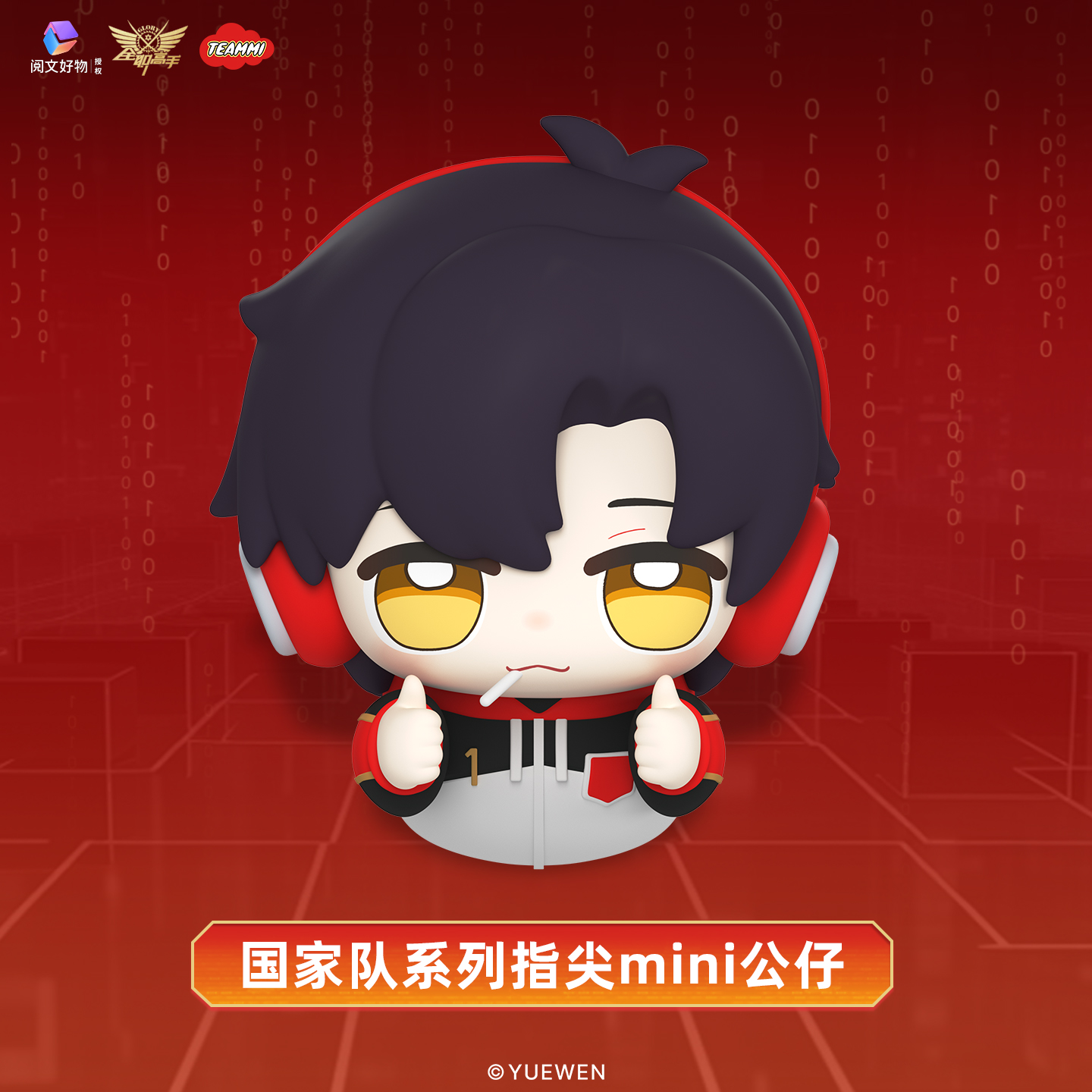 teammi · 全职高手国家队周边指尖mini公仔盲盒卡通摆件
