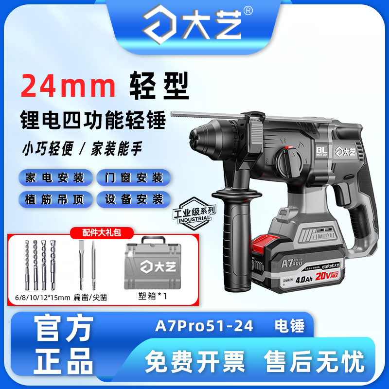 大艺工业级A7Pro51-24多功能无刷充电式大功率混凝土锂电池锂电锤