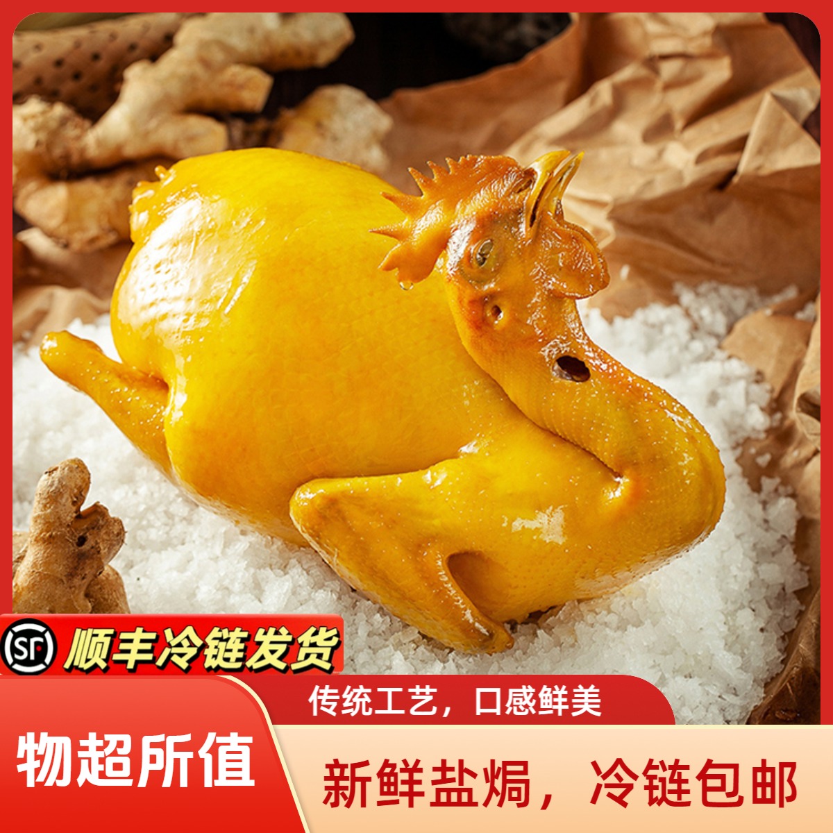 精选盐焗农家老鸡 | 古法盐焗客家散养鸡手撕鸡两只共1800g-2200g