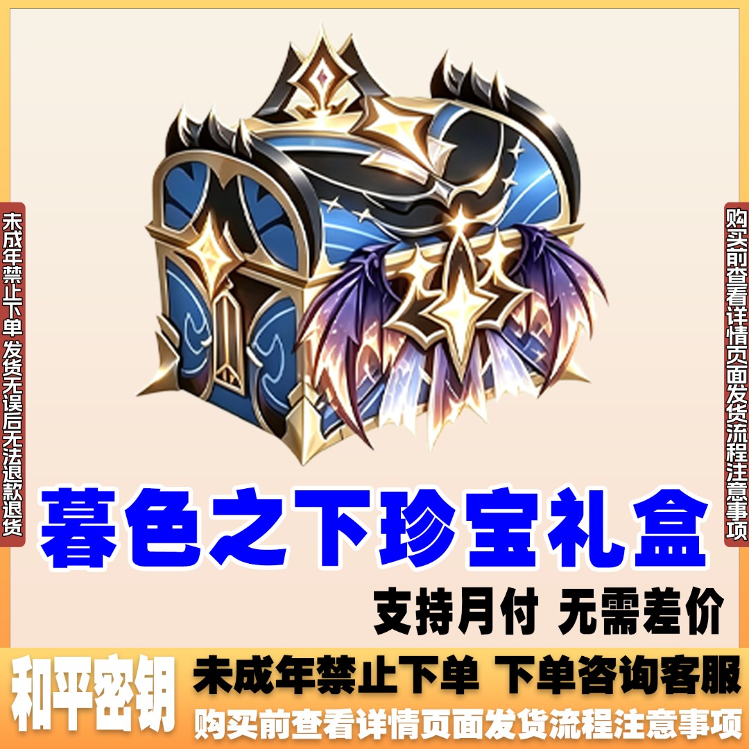 和平精英战场指挥官秘密钥赠送特种兵隐藏款暮色之下禁未成年购
