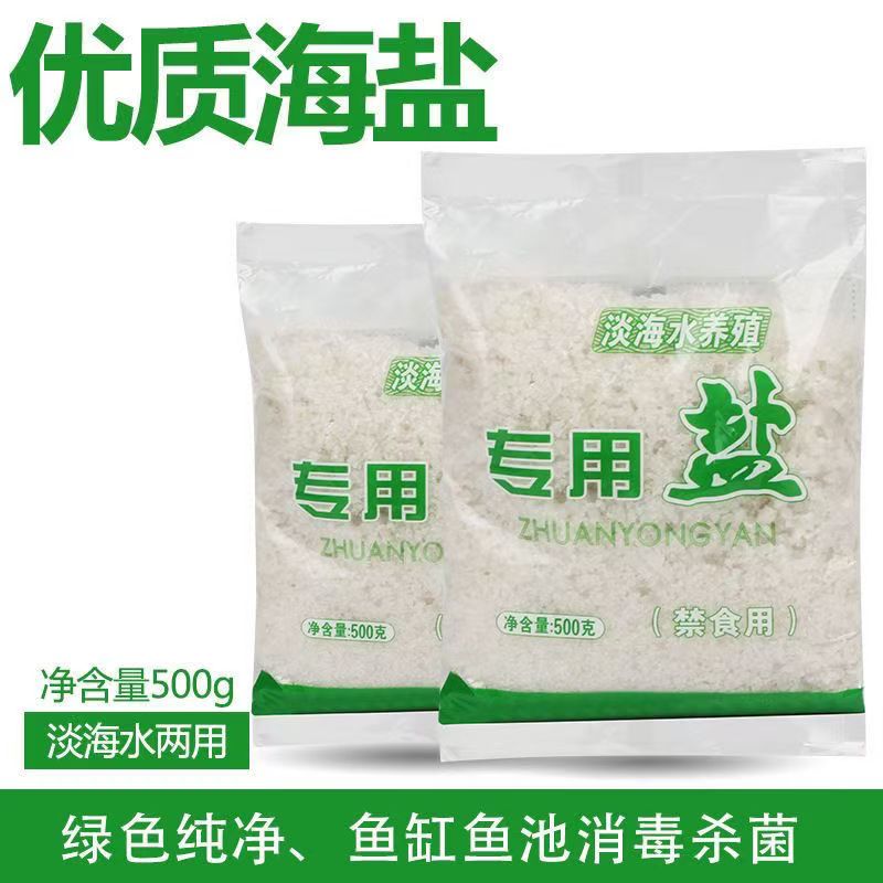 斗鱼专用杀菌盐海盐观赏鱼专用盐鱼盐大盐粗盐消毒水产养殖专用盐