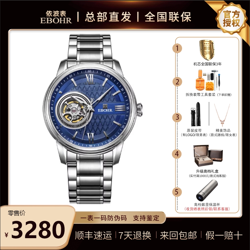 【亮出我的芯】奢华镶钻贝母镂空 全自动机械女表 背透防水依波1500