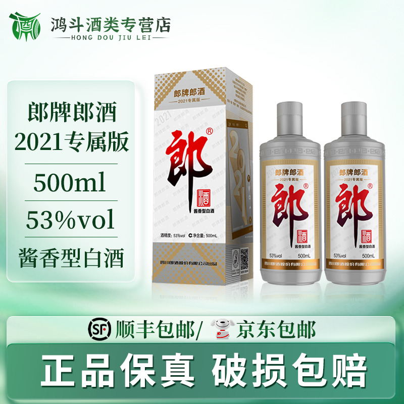 郎酒2021年专属版纪念酒灰太郎纯粮酱香酒聚会自饮53度500ml*2