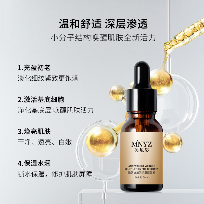 美尼姿逆龄抗皱淡纹童颜乳液