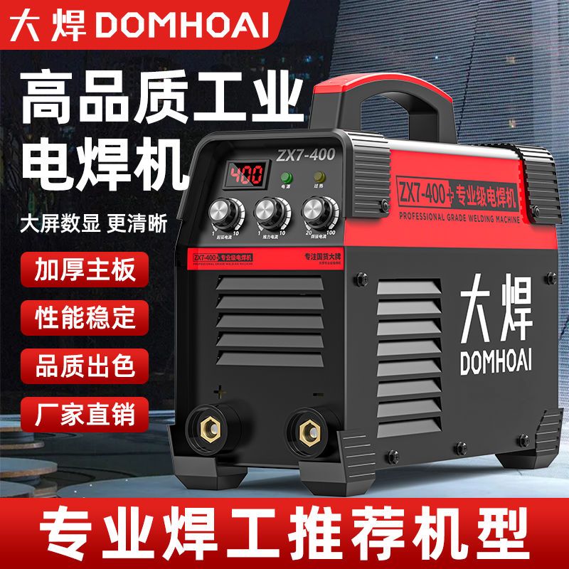 大焊ZX7-400多板500工业机电焊机全铜家用工业380v大功率工地两用