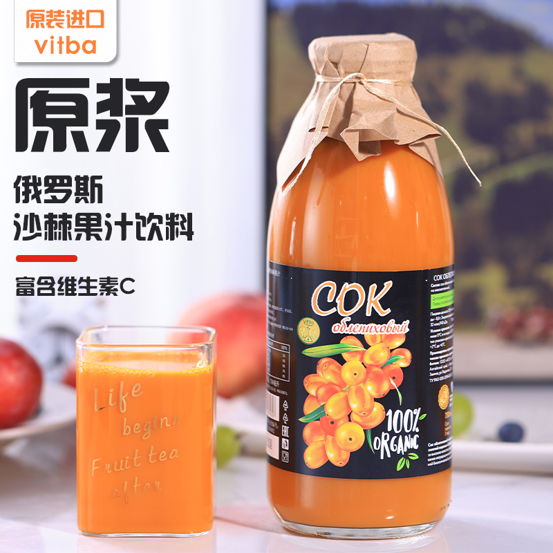 沙棘原浆俄罗斯进口无添加无蔗糖野生新鲜维C果汁浓缩饮品瓶装