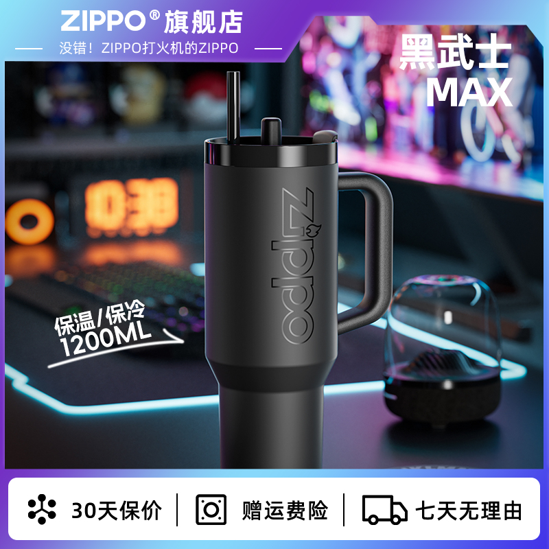 ZIPPO黑武士MAX健身冰霸杯车载吸管杯大容量水杯双饮保温杯