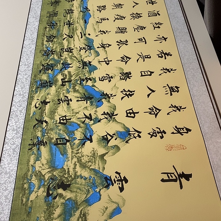 书法青云志卷轴风景杨