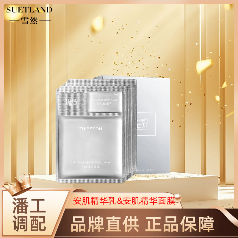 植碧泉安肌精华面膜