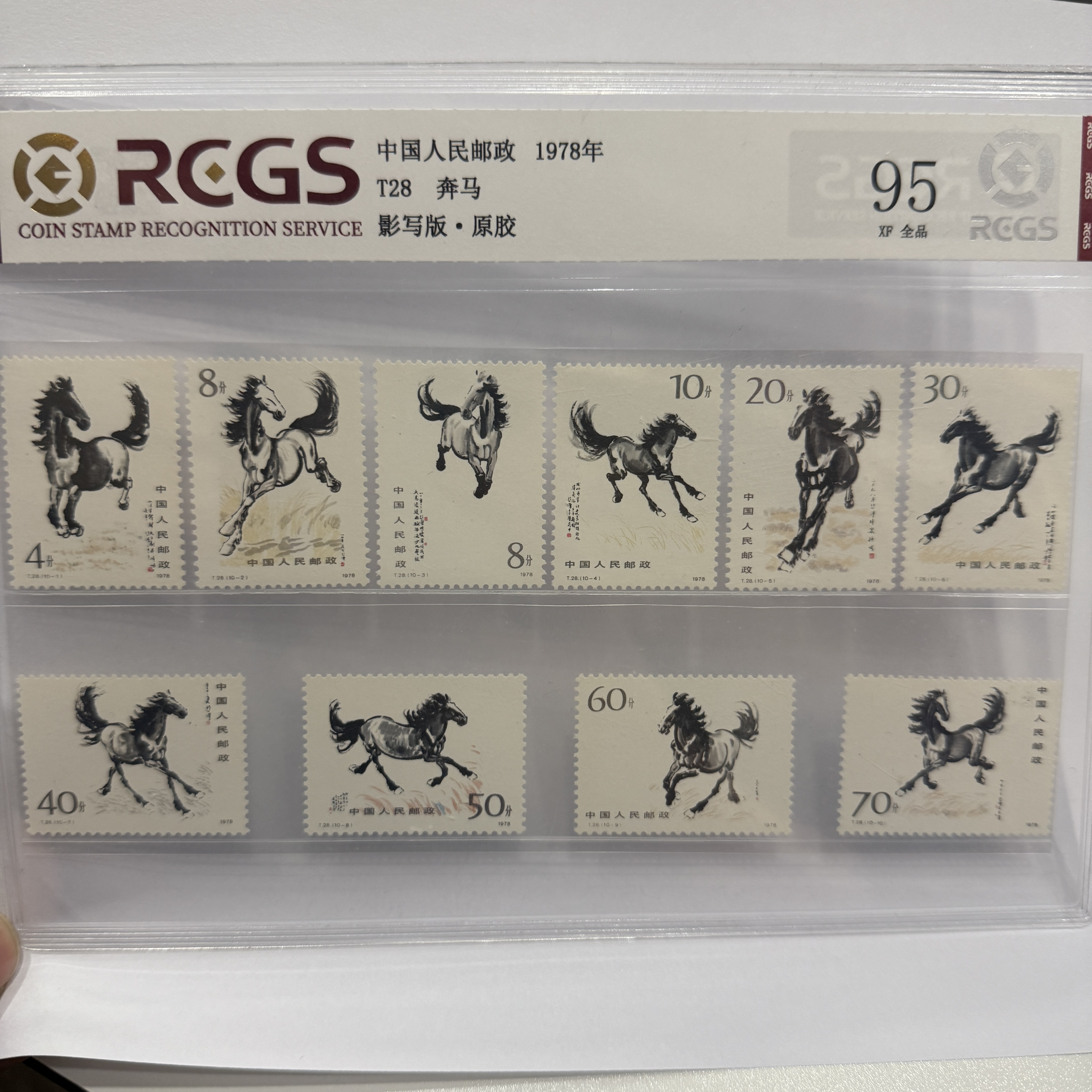 1978年 T28《奔马》套票 原胶全品