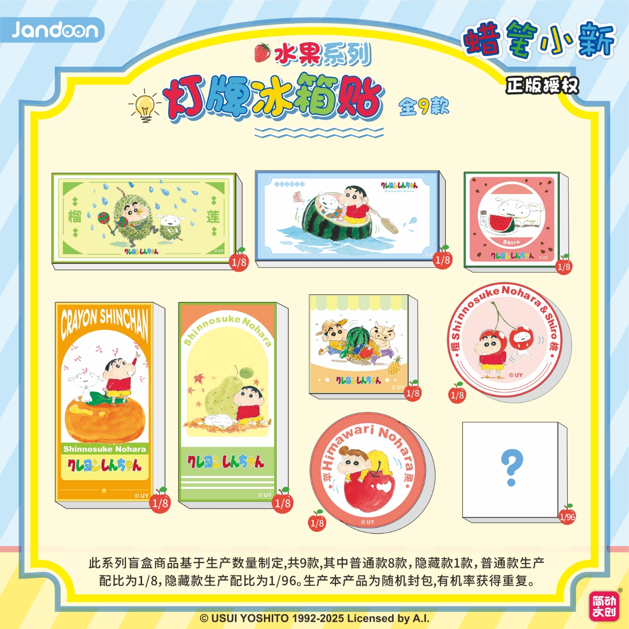 简动文创蜡笔小新水果系列灯牌冰箱贴