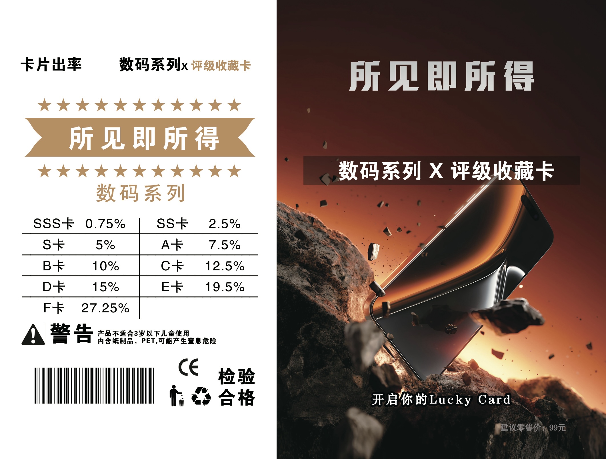炭火数码系列评级收藏卡（定制类产品拆后不退不换）
