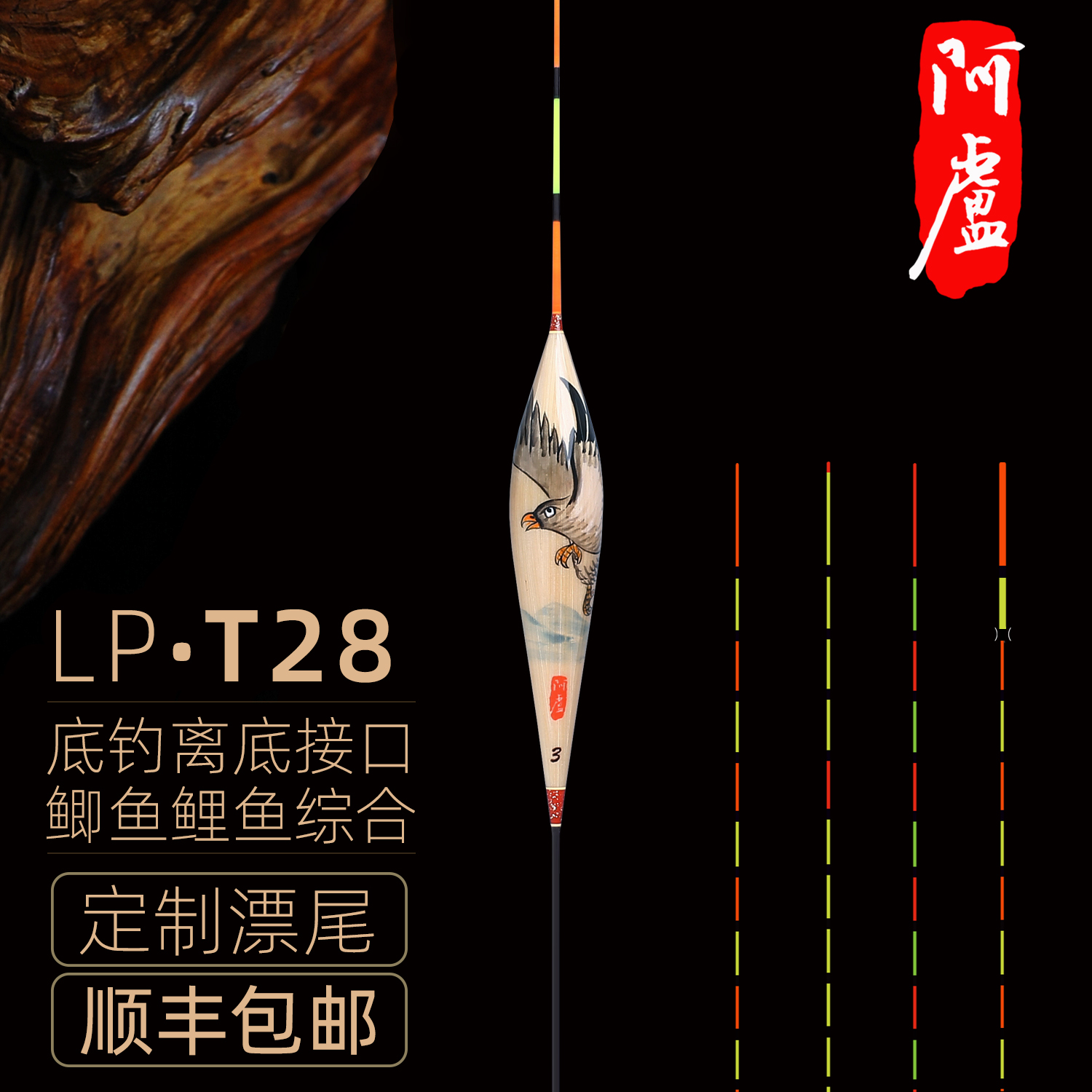 阿卢浮漂T28 T29雄鹰 鸬鹚鲫鱼鲤鱼黑坑高灵敏度芦苇浮漂