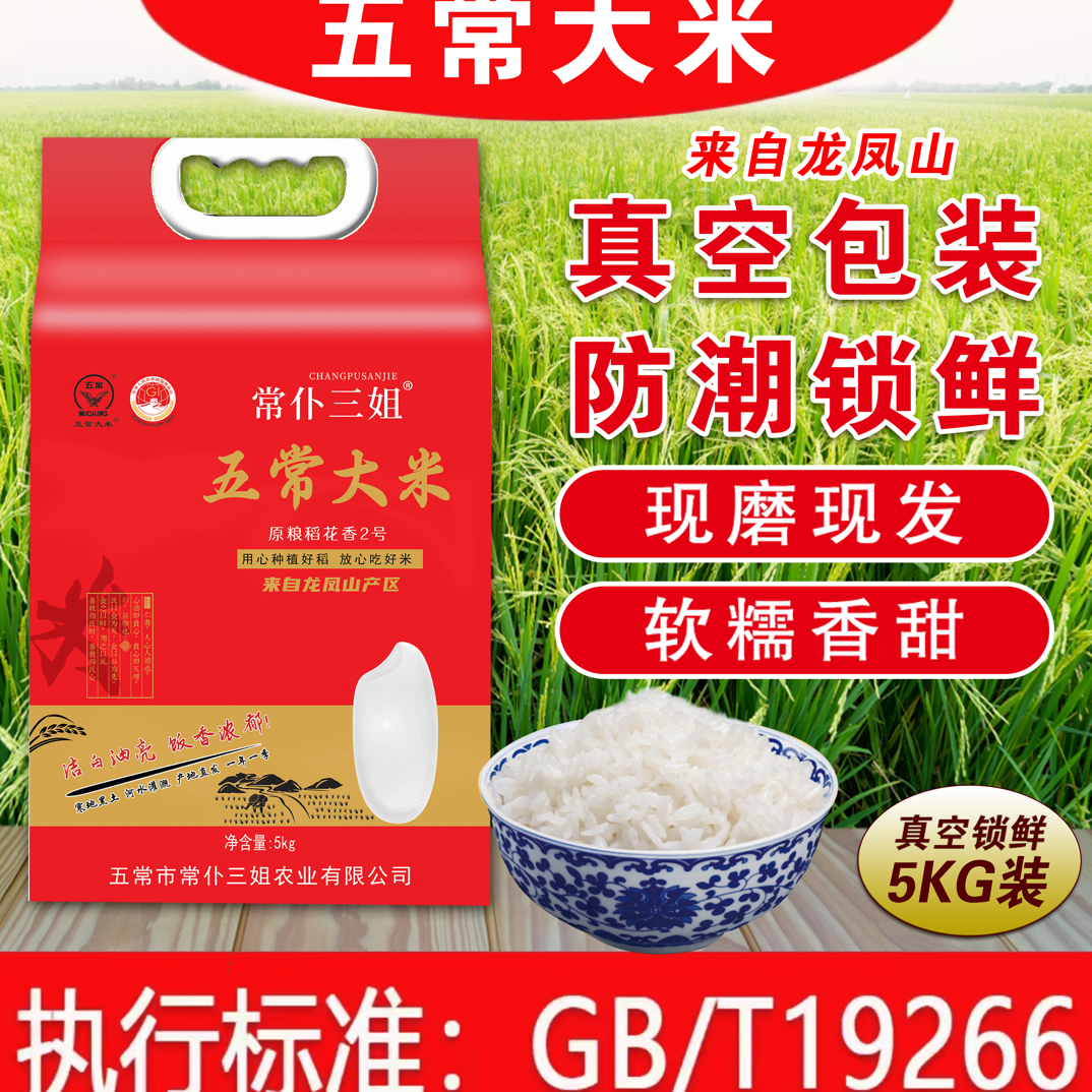 认证执行标准的新鲜真空包装五常大米