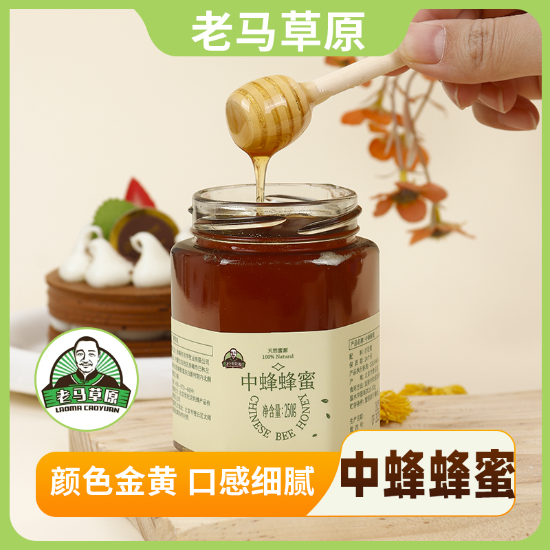 老马草原 中华蜂蜜 250g/瓶*2瓶 原生态 零添加