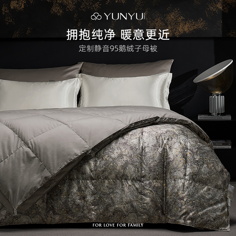 【芸裕家居】定制静音95鹅绒子母被25BZ029【DP】