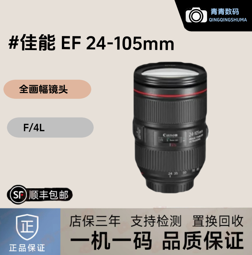 99新 Canon/佳能 佳能EF-24/105mmF4/一代/二代全画幅镜头摄影