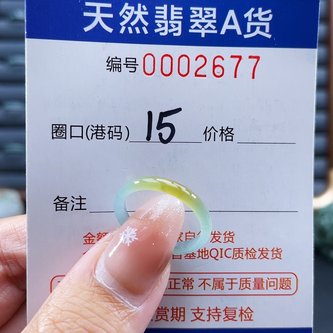 习***酒翡翠未镶嵌戒指戒指